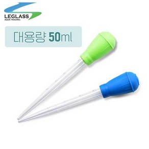 리글라스 2021년형 대용량 스포이드 50ml 어항청소