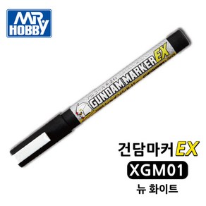 GSI 군제 건담마커EX 뉴 화이트 [XGM01], 1개