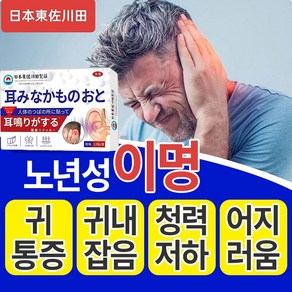 (국내배송 99.99% 완치) 민간 허브 처방 이명 | 이석증 | 중이염 | 청력 손상 복구 | 고막 케어 BAODAN007