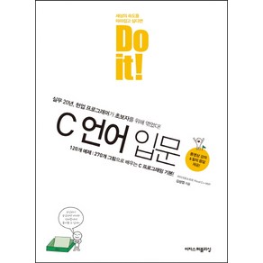 Do it! C언어 입문, 이지스퍼블리싱