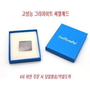 그라파이트 써멀패드, BMT-CTPD3030, 1개