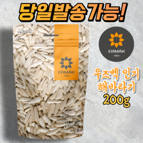 에르막 튀킨 해바라기씨(소금첨가) ERMAK SUNFLOWER SEEDS SALT, 1개, 2kg