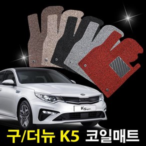 레버 기아 K5 1세대(구형) 2010.5월~2015.7월 전용 1+2열 확장형 코일매트 자동차카매트, 기아 K5 1세대(가솔린,디젤)블랙