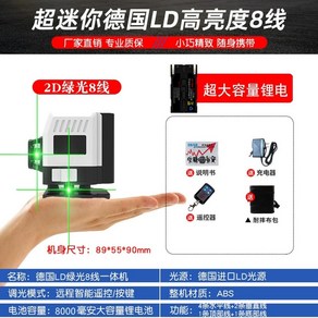 소형 자동 콤팩트 레벨기 레이저 미니 수평기, 초미니독일LD고휘도(8선그린라이트)엔트리모델, 1개