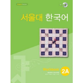 서울대 한국어 2A Wokbook:13000, 투판즈