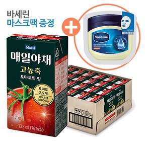 매일유업 매일야채 고농축 토마토의힘 125ml 24개+바세린 마스크팩 증정, 24개