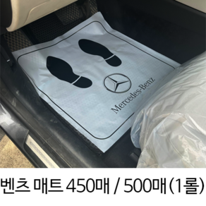 에어테크 국내 제조 자동차비닐매트커버 450매