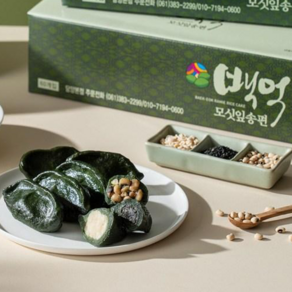 [백억]모싯잎 송편 냉동, 25개, 750g, 흑임자