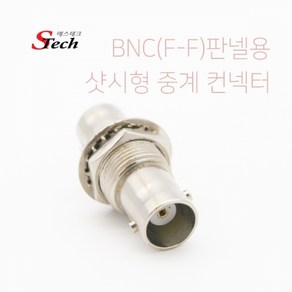 ST467 BNC 암 판넬용 샷시형 중계 컨넥터 단자 통신, 1, 1개