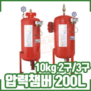 압력챔버. 압력탱크 200L . 10Kg (2구 3구) 압력챔바, 1개