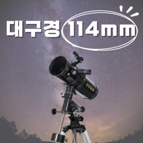 프로카이 114mm 대구경 천체망원경 우주 고배율 천체관측 입문, 1개, 70mm 18배