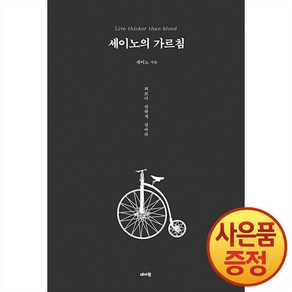 데이원 세이노의 가르침 (블랙 에디션), 상세 설명 참조