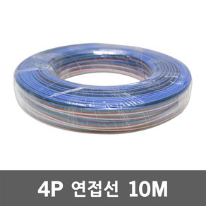 4P 연접선 10M RGB 연장선 칼라 LED배선 SMPS 연결선 LED전선 모듈전선 LED바 LED모듈 RGB전선 연장배선 케이블 LED전선 LED케이블 LED배선 LED연장선