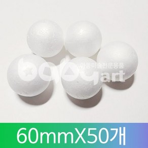 스티로폼공(우드락볼)60mm * 50개