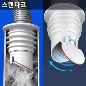 스텐다코 하수구 트랩 배수구 배수관 세탁기 화장실 욕실용 냄새차단 트랩