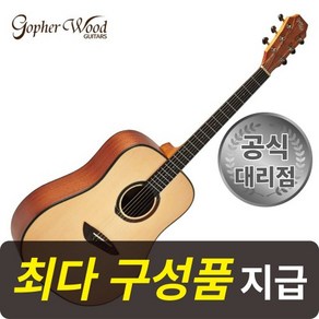 고퍼우드 G100 NS 무광 드레드넛 바디 입문용 통기타, [최다구성품지급]고퍼우드 G100(무광NS), [최다구성품지급]고퍼우드 G100, 1개