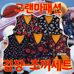 [그랜마룩] NEW디자인추가! 데일리 누빔 패딩 조끼 바지 김장세트(16style) 단체복 반티 엄마 할머니 선물 겨울 체육대회 교복 학생 방한 꽃가라 어르신 퀄팅 인싸템