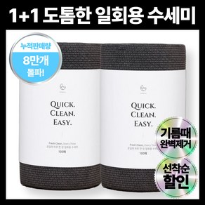 1+1 온딜레 원데이 수세미, 2개, 100개입, Wam Black