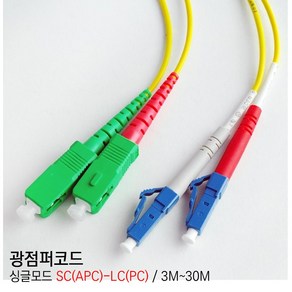 EGSHOP 광점퍼코드 싱글모드 SC(APC)-LC(PC) 3M~30M 국산, 1개, 15M