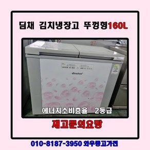 중고김치냉장고 뚜껑형김치냉장고 김치냉장고 딤채김치냉장고 삼성김치냉장고 LG김치냉장고 1등급