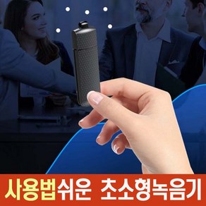 열쇠고리녹음기 USB 휴대용 미니 고성능 비밀 자동저장 어린이 유아 초등학교 어린이집 유치원 장시간 녹음기 녹취기