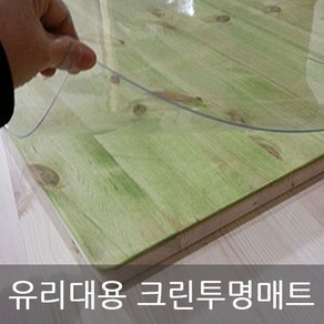 투명매트 책상매트 식탁매트 테이블매트 흠집방지 상판보호 유리대용 데스크, 투명, 두께 2mm] 40cm X 10cm, 1개