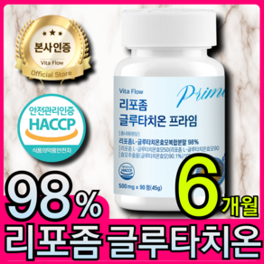 리포좀 글루타치온 리포조말 인지질 코팅 식약처 HACCP 인증, 2개, 90정