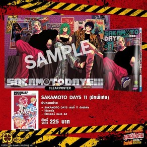 [Set] SAKAMOTO DAYS Vol.11 (Special cover) 사카모토 데이즈 11권 태국판 (A3 포스터 + 엽서 증정) : 현지 사정으로 ...