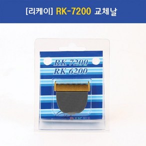 애견이발기날 절삭력 내구성 털관리용품 RK7200 날 애견미용기구