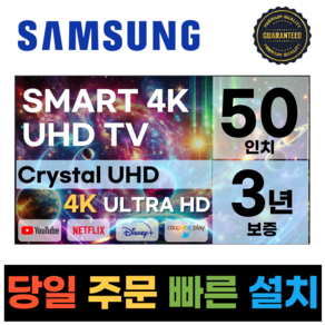 삼성 50인치(127Cm) UHD 스마트 TV 50AU8000, 0.매장직접방문수령