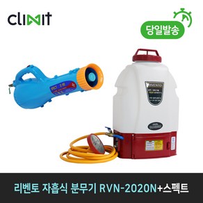 국산 리벤토 자흡 충전식 분무기 RVN-2020N+스펙트 농약 살포기 충전 분무기, 1개