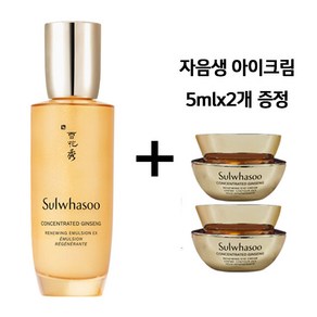 [설화수] 자음생유액EX 125ml + 자음생 아이크림 5mlx2개 증정, 1개