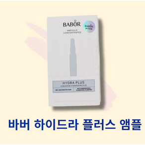 [HOT][정품] 바버 대표 수분 관리 하이드라 플러스 앰플 속건조 피부결 개선, 2ml, 14개