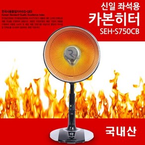 SEH-S750CB 신일나노카본전기히터 가정용 난로스토브