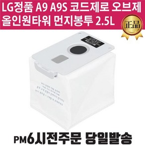 LG A9/A9S 무선청소기 올인원타워 먼지봉투 ST1AU, 1개