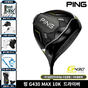 삼양정품 핑 G430 MAX 10K 드라이버 2024년, G430 MAX 10K 10.5도 R