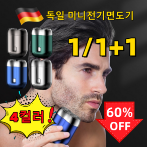 1/1+1독일의 공예더블헤드 전기면도기 미니전기면도기 휴대용 스마트 방수 면도기, 푸른 색*1