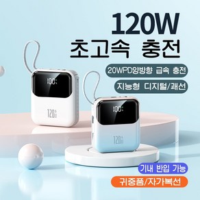 PYHO 보조배터리 20000mAh 슈퍼급속충전 120W 일체형 멀티단자 보조배터리 항공 표준에 부합