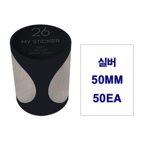 폼텍 마이스티커 도트라벨 25mm 34mm 50mm 인덱스 데코 분류 표기 원형 롤 라벨 30가지 색상, 마이스티커 50mm, 실버