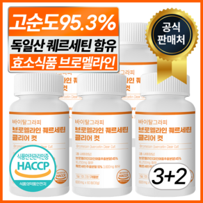 브로멜라인 퀘르세틴 클리어 컷 바이탈그라피 HACCP