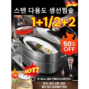 1+1/2+2 가정용 라지 찜기 스테인레스 다용도 인덕션 굽은 생선찜기 타원형 대형 스텐 찜기 가정용 멀티, 스테인리스 스틸, 1개