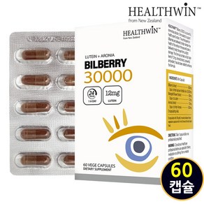 뉴질랜드 빌베리 30000mg 루테인 12mg 60캡슐 눈에좋은 빌베리추출물, 1개, 60정