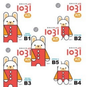 영재사고력수학 1031 키즈 B1~B5 세트 전 5권