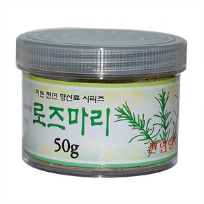 로즈마리50g