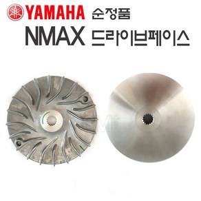 NMAX 드라이브페이스 야마하 구동계 순정품 20년, 1개