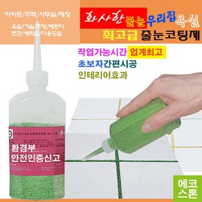 깔끔하고 화사한 줄눈 홀로그램그린펄 150g 타일줄눈 욕실줄눈 화장실줄눈 씽크대줄눈 줄눈코팅제 줄눈시공 셀프줄눈 욕실줄눈셀프시공, 홀로그램그린펄 변기테두리용, 1개