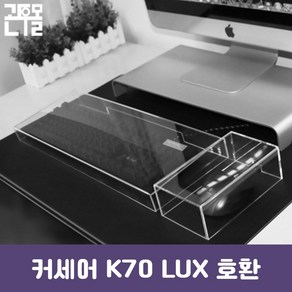 K70 LUX 호환 키스킨 키보드덮개 커버 마우스, 1개