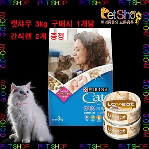 퓨리나 캣차우 컴플리트 고양이사료 3kg x 1개 판매자 거함(주)