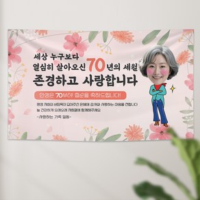 고급무료디자인 환갑 칠순 팔순 제작 플랜카드 고희연 회갑 생신 잔치 현수막, 디자인 번호와 내용을 톡톡으로 보내주세요