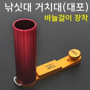 탑레져 낚싯대 거치대 - 탑 대포 정품 사은품증정 파란낚시, 블랙